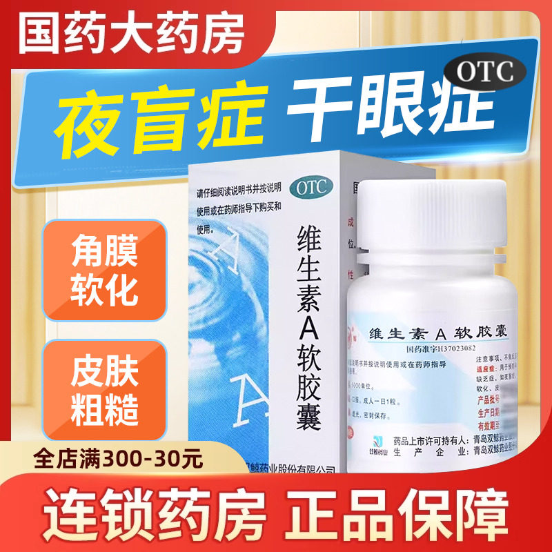 双鲸维生素A软胶囊100粒 瓶装补充维生素a 夜盲症干眼症皮肤粗糙