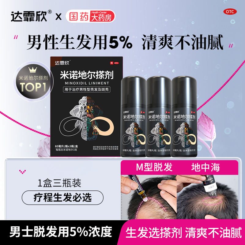 达霏欣米诺地尔搽剂5%60ml上药器男女生秃发斑秃米诺地尔酊液正品