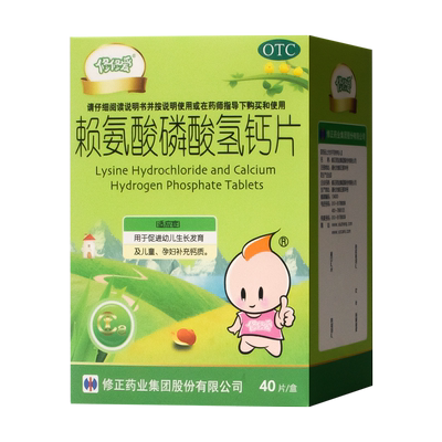 【修修爱】赖氨酸磷酸氢钙片0.1g0.1g*40片*1瓶/盒