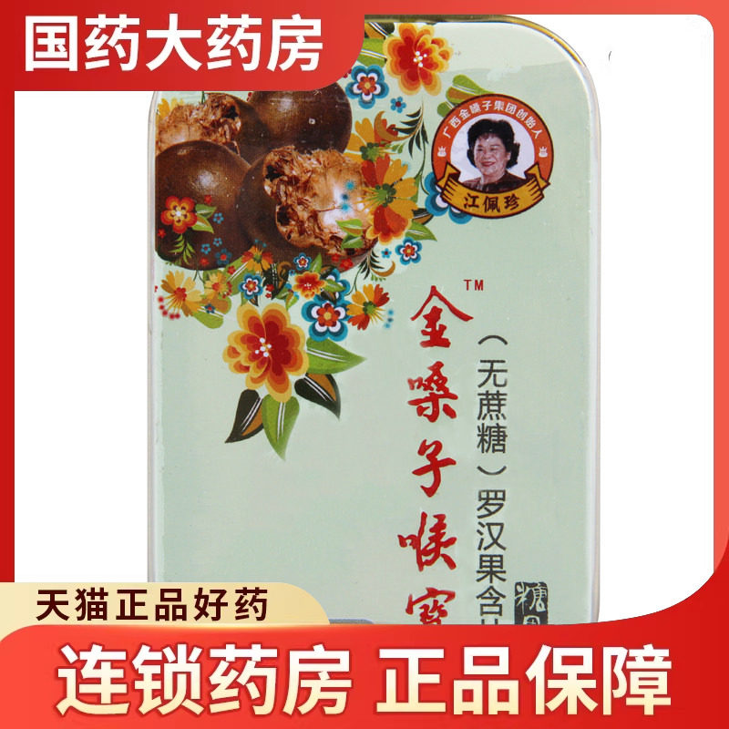金嗓子喉宝 罗汉果含片22.8g 无蔗糖