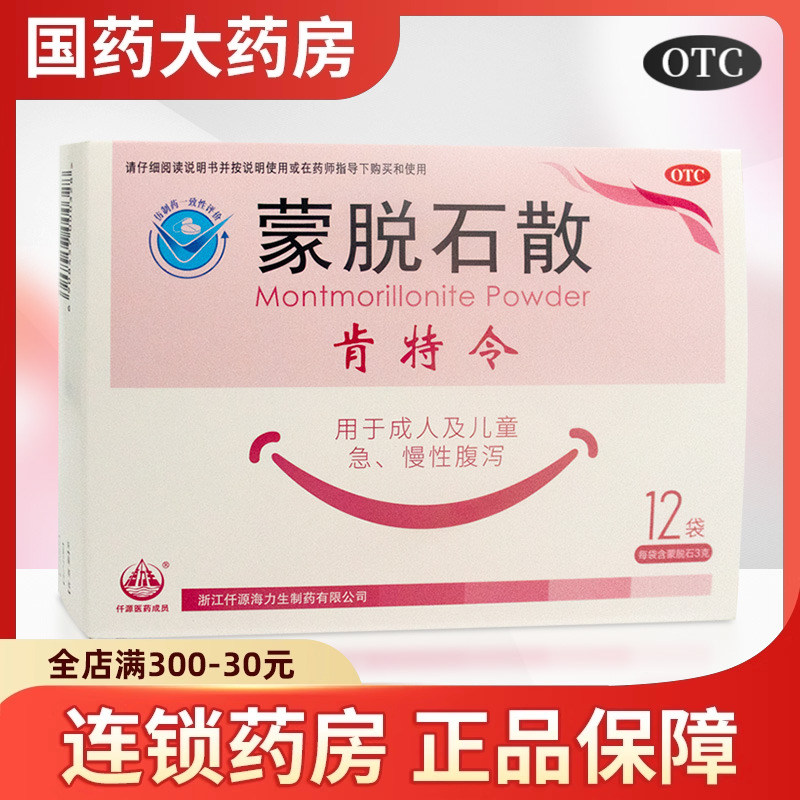肯特令 蒙脱石散3g*12袋 成人儿童急慢性腹泻拉肚子止泻药散粉