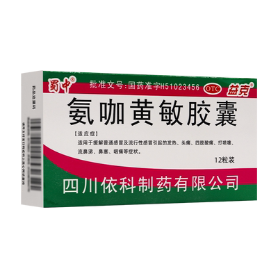 【蜀中】氨咖黄敏胶囊12粒/盒