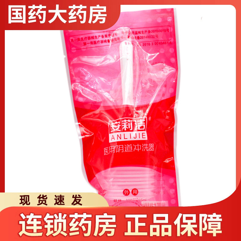 1袋】安莉洁医用阴道冲洗器125ml硬头软头女私处冲洗器外用冲洗
