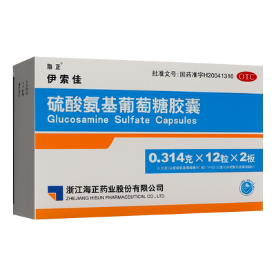 【海正】硫酸氨基葡萄糖胶囊250mg*24粒/盒