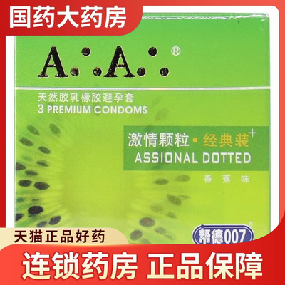 帮德007 A.A天然胶乳橡胶避孕套（安全套）激情颗粒 经典装 3只装
