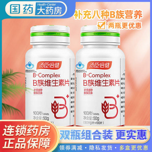 汤臣倍健维生素片优惠