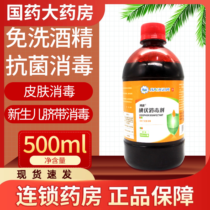 角呱 搏浪 碘伏消毒剂500ml