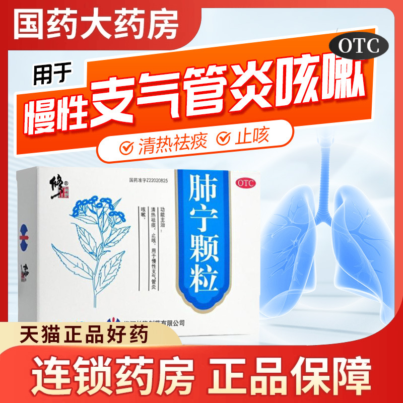 【修正】肺宁颗粒10g*10袋/盒