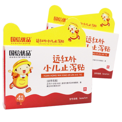 国信优品远红外小儿止泻贴
