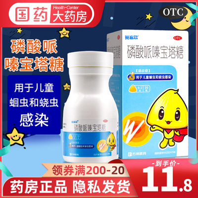 【克菲尔】磷酸哌嗪宝塔糖200mg*30粒/盒