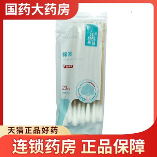 永益棉签20支一次性使用纯棉木棉棒卫生消毒