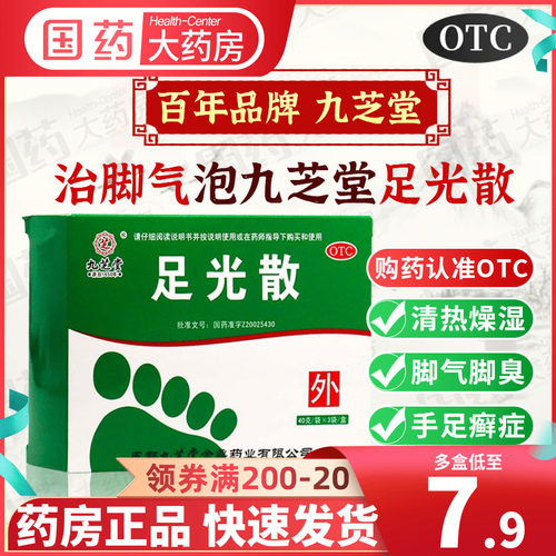 【九芝堂】足光散40g*3袋/盒