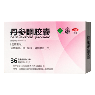 希力丹参酮胶囊36粒抗菌消炎痤疮扁桃腺炎疖中药痘痘酒糟鼻感染