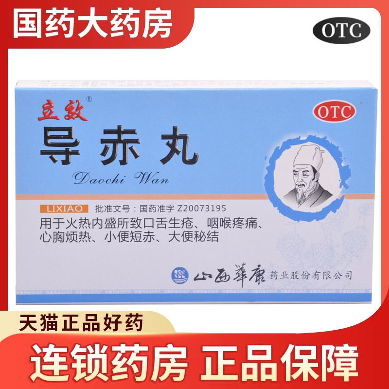 【立效】导赤丸2g*6袋/盒图片