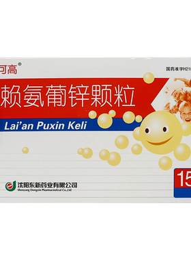 【安可高】赖氨葡锌颗粒35mg125mg*15包/盒
