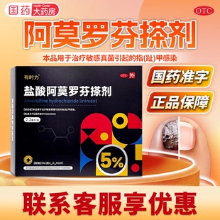 有时力盐酸阿莫罗芬搽剂灰指甲专用正品灰甲药旗舰店甲沟炎甲真菌