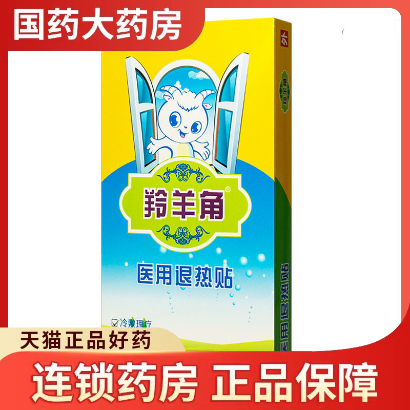 羚羊角医用退热贴4贴/盒图片