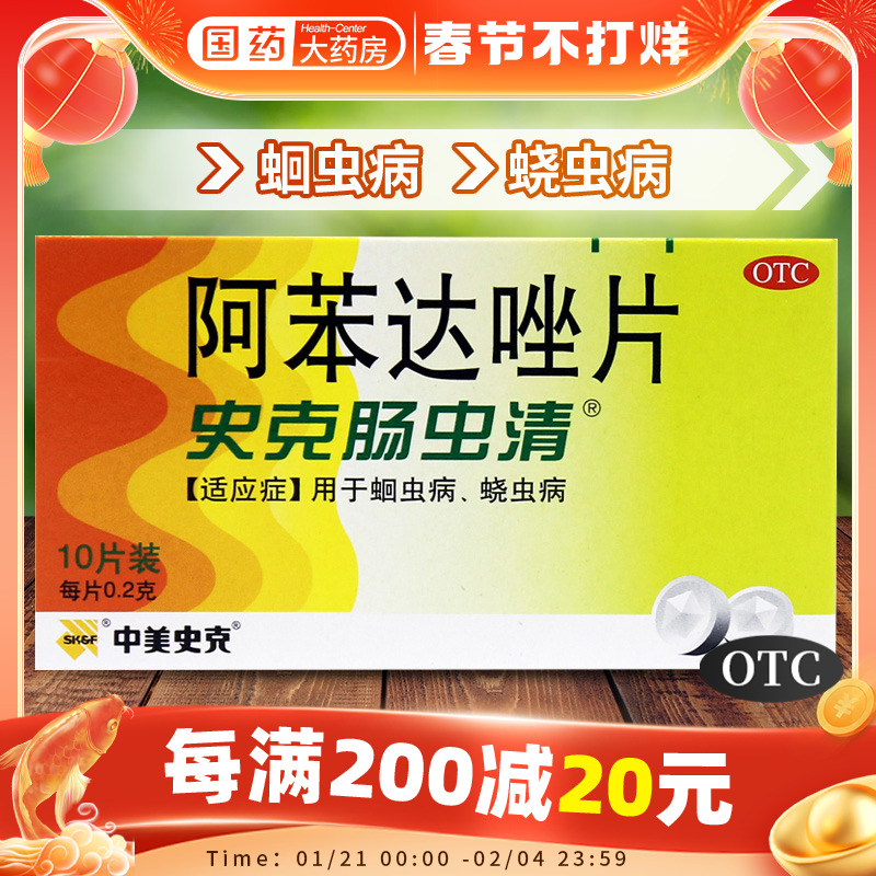 肠虫清成人阿苯达唑片体内驱虫人用打虫药成年人儿童驱虫药蛔蛲虫