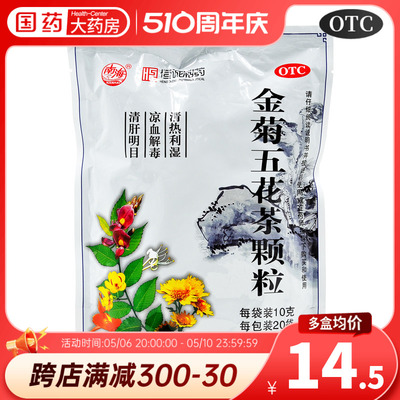 【南海】金菊五花茶颗粒10g*20袋/包