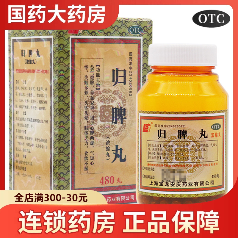 【上龙】归脾丸(浓缩丸)0.375g*480丸/盒