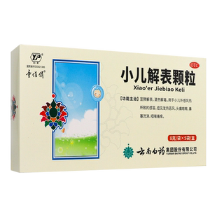 童俏俏 小儿解表颗粒5袋宣肺解表清热解毒发热恶风头痛咳嗽鼻塞
