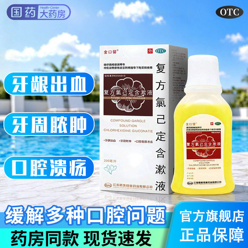 [金口馨]复方氯己定含漱液0.02%0.12%*200ml*1瓶/盒