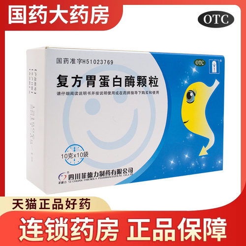 【汉安】复方胃蛋白酶颗粒10g*10袋/盒