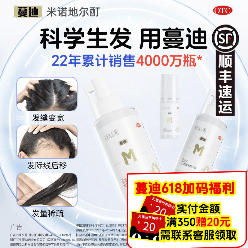 蔓迪米诺地尔酊5%正品生发液女性曼迪米诺尔酊旗舰店米诺蒂尔町丁