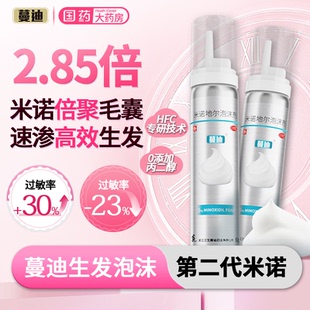 蔓迪米诺地尔泡沫剂曼迪男用女性士尓防脱生发液官方旗舰店酊搽剂