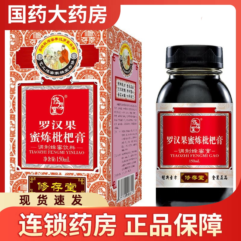 修存堂罗汉果蜜炼枇杷膏