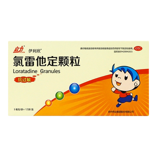 伊利欣 氯雷他定颗粒12袋儿童成人季节性过敏性鼻炎荨麻疹过敏药