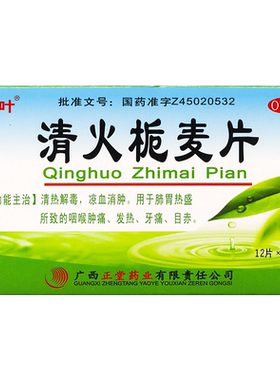 【冰叶】清火栀麦片24片/盒