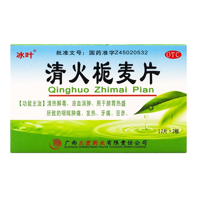 【冰叶】清火栀麦片24片/盒