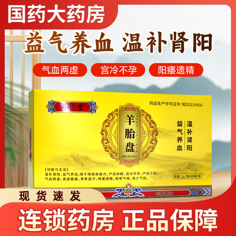 同暨堂羊胎盘粉中药气血虚肾虚阳痿遗精宫冷不孕少乳官方旗舰店