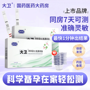 大卫排卵试纸测排卵高精度备孕怀孕半定量大卫排卵试纸早早孕官方