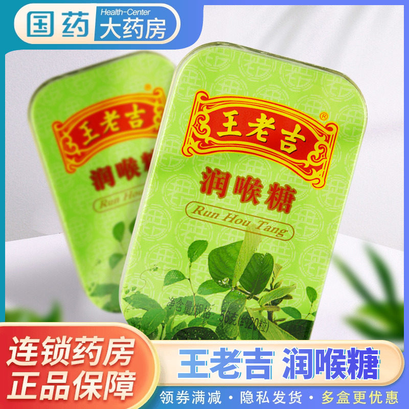 王老吉润喉糖56g 天然清凉草本利咽润喉护嗓子清新口气糖果零食品