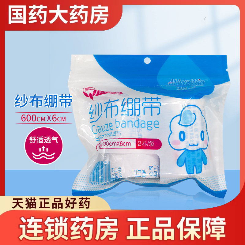 华匀独立包装医用外科纱布绷带图片