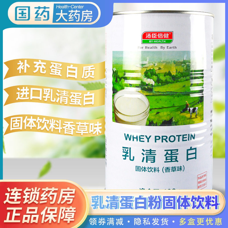 汤臣倍健 乳清蛋白粉固体饮料400g/罐香草味冲调固体饮料