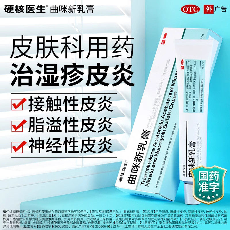 硬核医生曲咪新乳膏正品官方旗舰店湿疹神经性皮炎外用膏顽固曲米