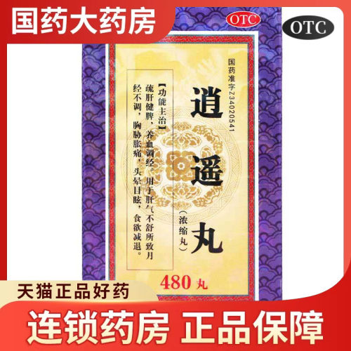 【上龙】逍遥丸480丸*1瓶/盒