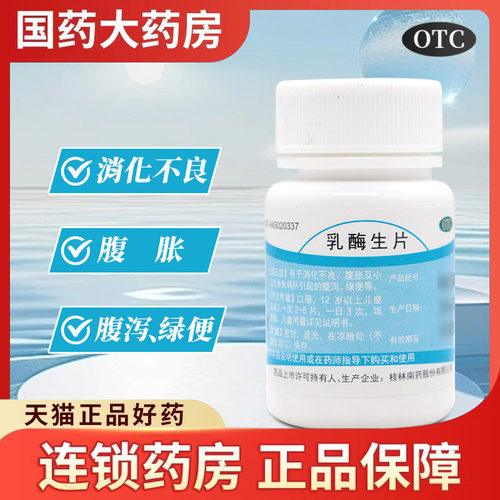 【GuilinPharma】乳酶生片0.15g*100片/袋