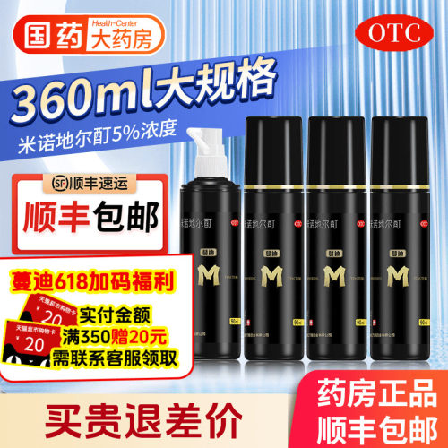 【蔓迪】米诺地尔酊5%*90ml*4瓶/盒