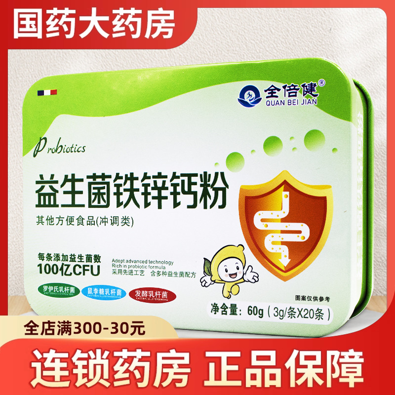 全倍健益生菌铁锌钙粉