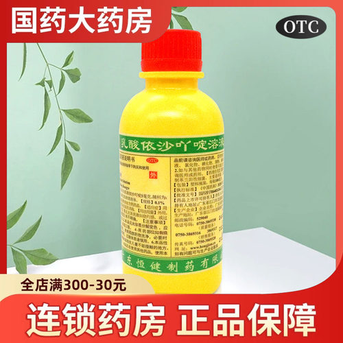 【恒健】乳酸依沙吖啶溶液100ml/瓶消毒