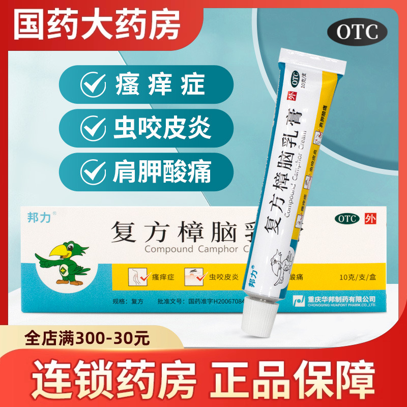 【邦力】复方樟脑乳膏10g*1支/盒