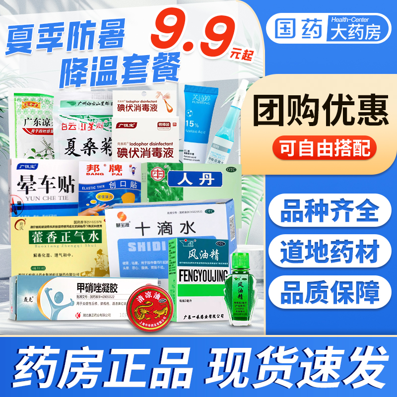 【王老吉】人丹1.725g*1瓶/盒