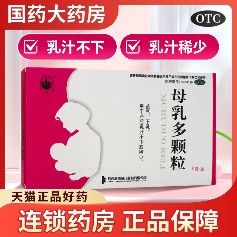 万花山 母乳多颗粒 18g*6袋/盒 益气下乳用于产后乳汁不下或稀少