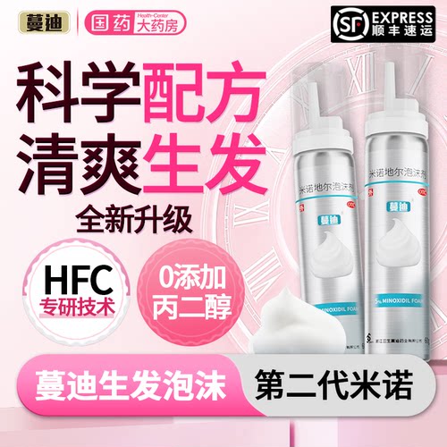 [蔓迪]米诺地尔泡沫剂5%*60g*1瓶/盒咨询客服领卷下单