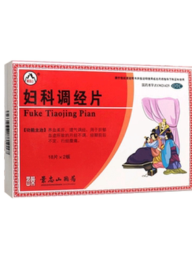 【景忠山】妇科调经片36片/盒