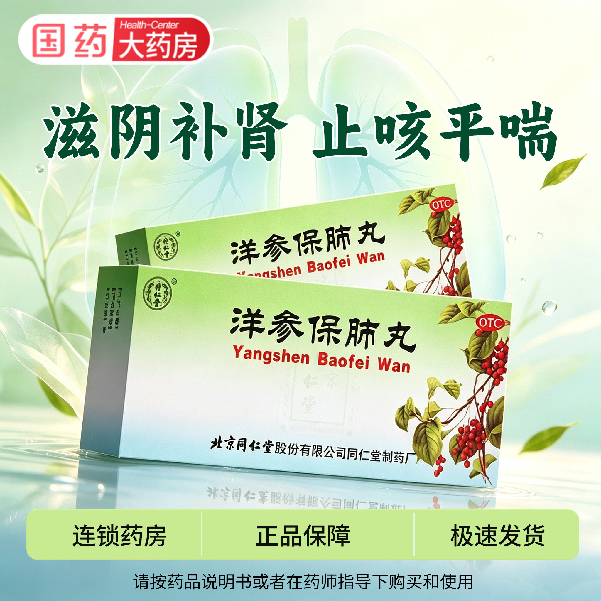 [同仁堂]洋参保肺丸6g*10丸/盒
